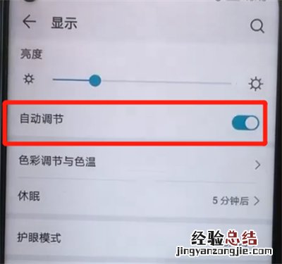荣耀20pro中关闭自动亮度调节的操作教程