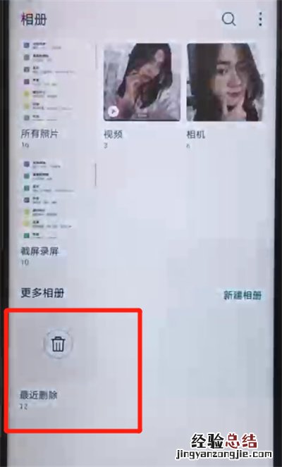 荣耀20pro中找回删除的照片的简单操作