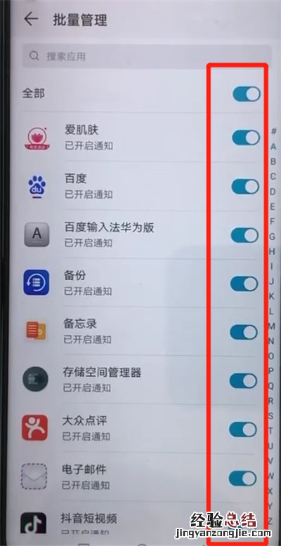 荣耀20pro中关闭应用通知的操作教程