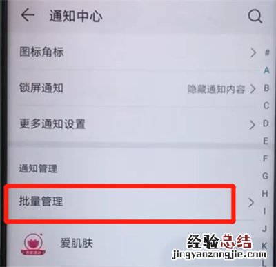 荣耀20pro中关闭应用通知的操作教程