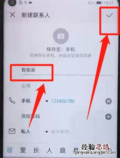荣耀20pro中添加联系人的简单操作教程