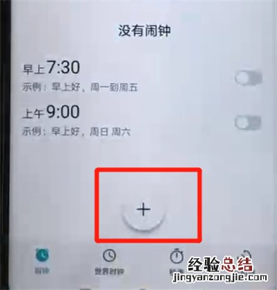 荣耀20pro中设置闹钟的简单教程