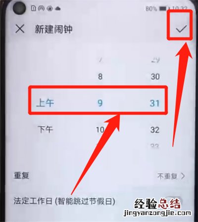 荣耀20pro中设置闹钟的简单教程