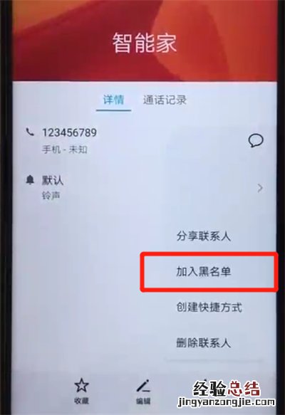荣耀20pro中添加黑名单的简单操作过程