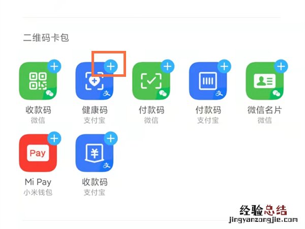 小米怎么快速打开健康码