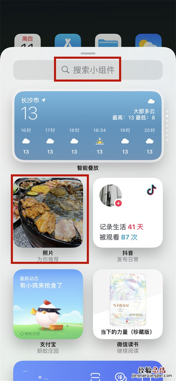 苹果11小组件怎么自定义照片