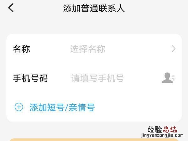小天才电话手表怎么添加联系人