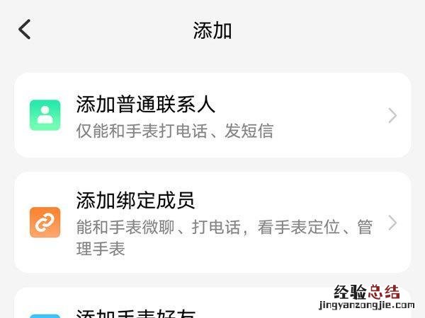 小天才电话手表怎么添加联系人