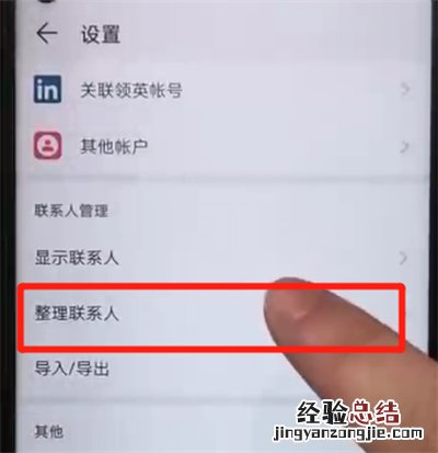 荣耀20pro中批量删除联系人的操作教程