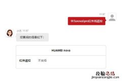 华为nova5pro有没有红外线功能