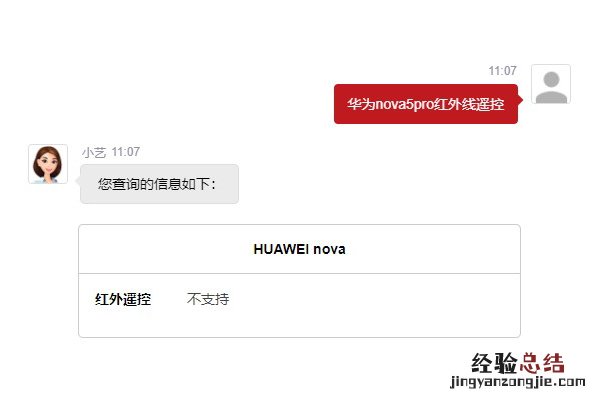 华为nova5pro有没有红外线功能