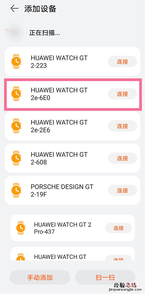 华为手表和手机怎么连接