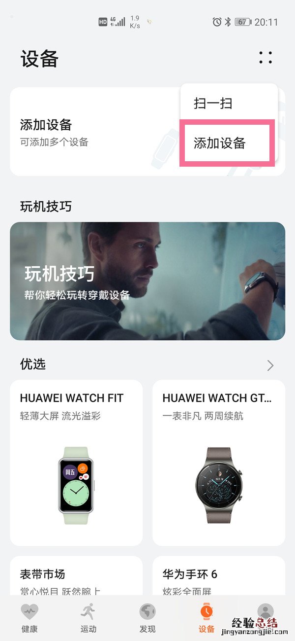 华为手表和手机怎么连接