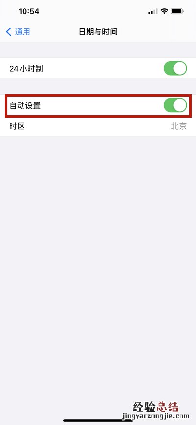 iphone怎么调时间