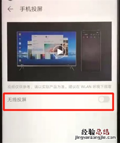 荣耀20pro中进行投屏的操作教程