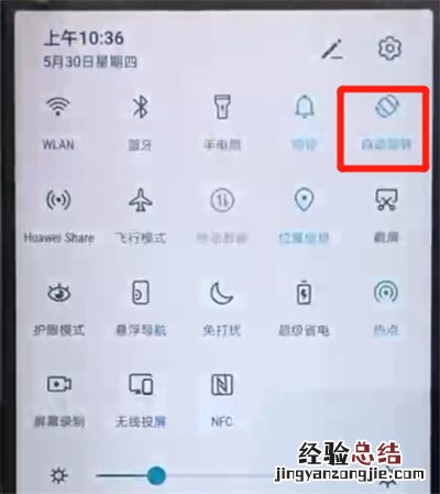荣耀20pro中关闭屏幕旋转的操作方法