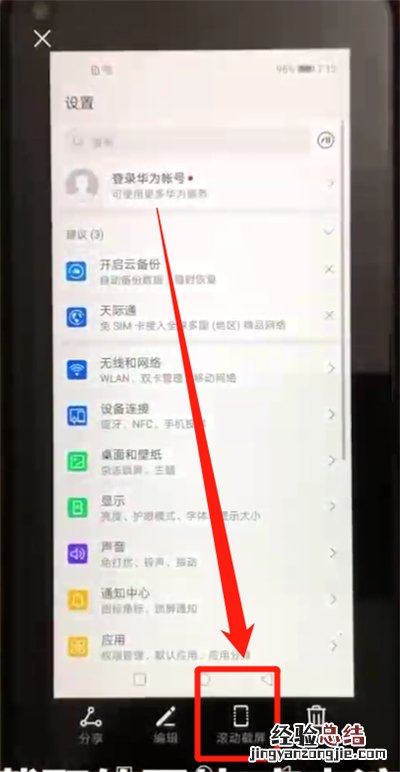 荣耀20pro中进行截长图的简单操作步骤