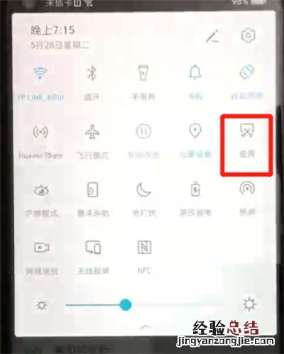 荣耀20pro中进行截长图的简单操作步骤