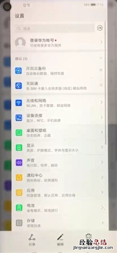 荣耀20pro中进行截长图的简单操作步骤