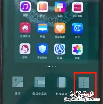 荣耀20pro中关闭负一屏的操作步骤