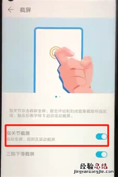 荣耀20pro中进行截屏两种简单方法
