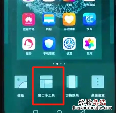荣耀20pro中添加桌面插件的操作教程