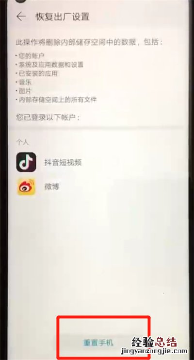 荣耀20pro中恢复出厂设置的操作教程