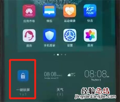 荣耀20pro中设置一键锁屏的操作教程