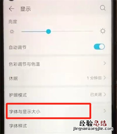荣耀20pro中调整字体大小的简单操作教程
