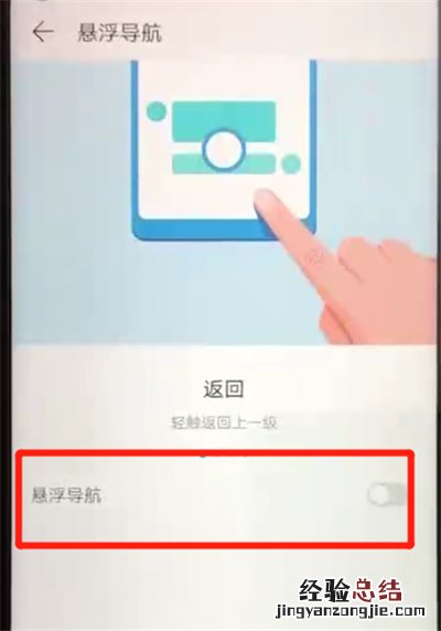 荣耀20pro如何设置悬浮球