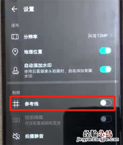 荣耀20pro中设置相机九宫格的操作方法