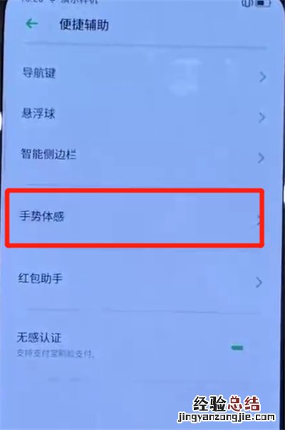 opporeno中设置抬起亮屏的操作教程