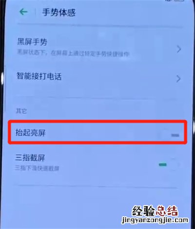 opporeno中设置抬起亮屏的操作教程