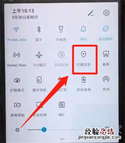 荣耀20pro中开启定位功能的操作教程