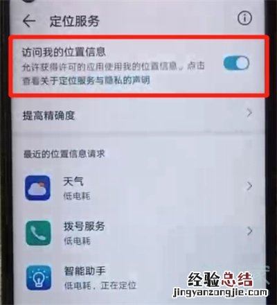 荣耀20pro中开启定位功能的操作教程