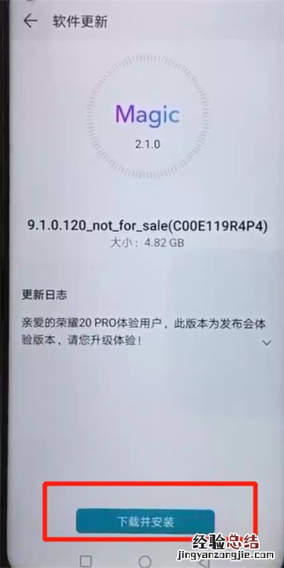 荣耀20pro中进行更新系统的操作教程