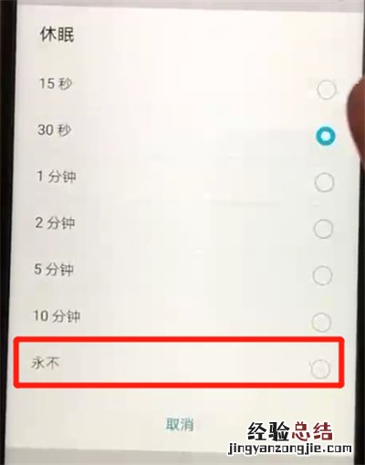 荣耀20pro中设置屏幕常亮的操作步骤