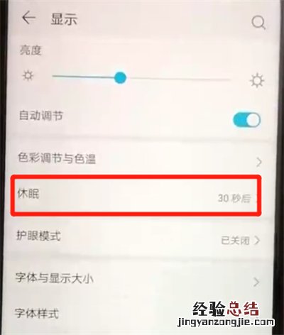荣耀20pro中设置屏幕常亮的操作步骤