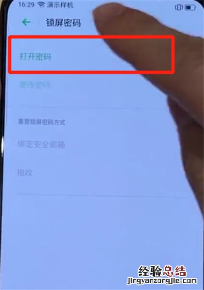 opporeno中设置锁屏密码的简单操作