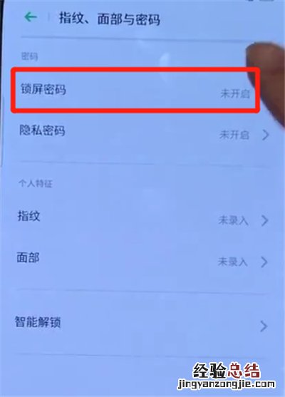 opporeno中设置锁屏密码的简单操作