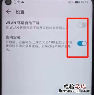 荣耀20pro中关闭系统自动更新的操作教程