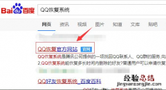 qq恢复好友系统的使用教程