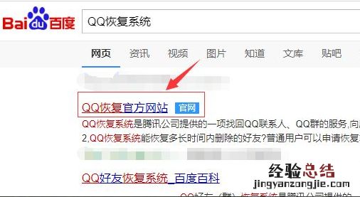 qq恢复好友系统的使用教程