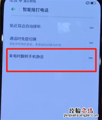 opporeno中设置翻转静音的操作教程