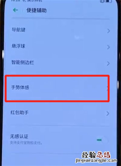 opporeno中设置翻转静音的操作教程
