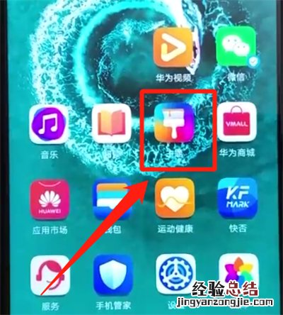 荣耀20pro中设置动态壁纸的操作步骤