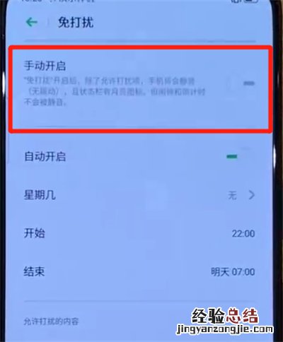 opporeno中设置免打扰模式的操作教程