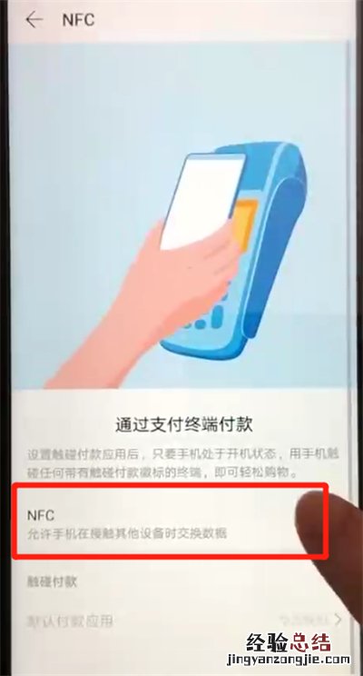 荣耀20pro中开启nfc功能的操作步骤