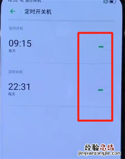 opporeno中设置定时开关机的简单使用方法