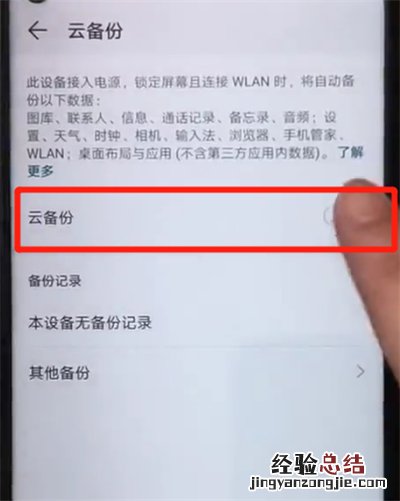 荣耀20pro中设置备份文件的操作教程